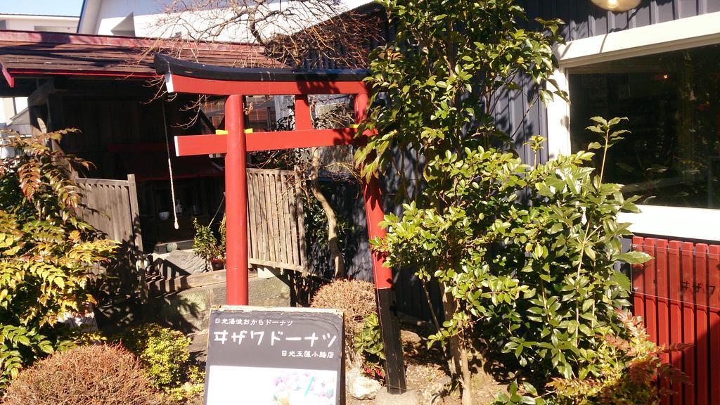 Nikko Guesthouse Imaichiyado エクステリア 写真